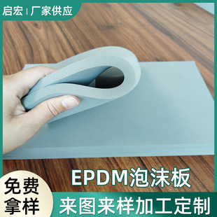 Hebei Qihong High Elastic Epdm Foam Board Manufacturer for Sealing 20 Degrees
