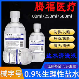 氯化钠生理性海盐水敷脸纹绣脸部清洗伤口清洗洗鼻用500ml清洁液