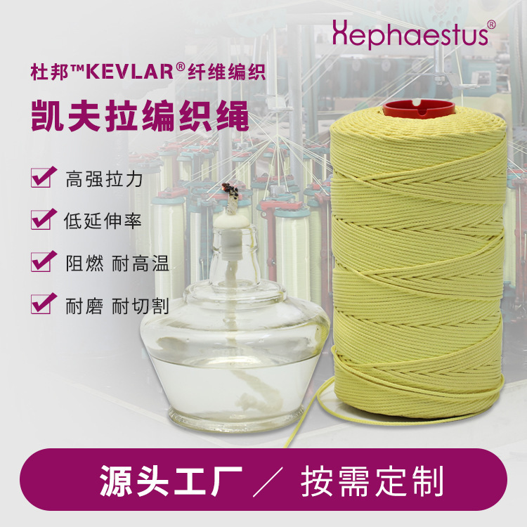阻燃耐高温凯夫拉绳子1.5mm强拉力芳纶编织绳军工高强度军工级
