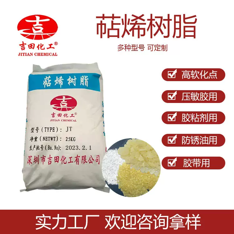 萜烯树脂高温胶水压敏胶胶粘剂用油性透明树脂80-100软化点样品1