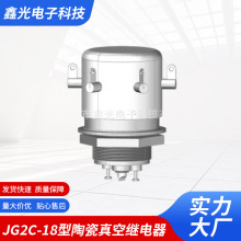 JG2C-18型陶瓷真空繼電器 高壓繼電器15KV真空高壓繼電器轉換開關