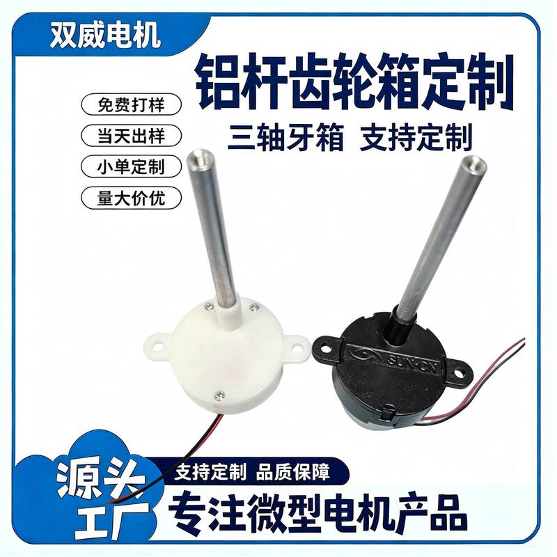Three-axis gearbox aluminum rod gear box reduction display stand motor stage lighting rotating small motor manufacturer customization Three-axis gearbox aluminum rod gear box reduction display stand motor stage lighting rotating small motor manufacturer customization