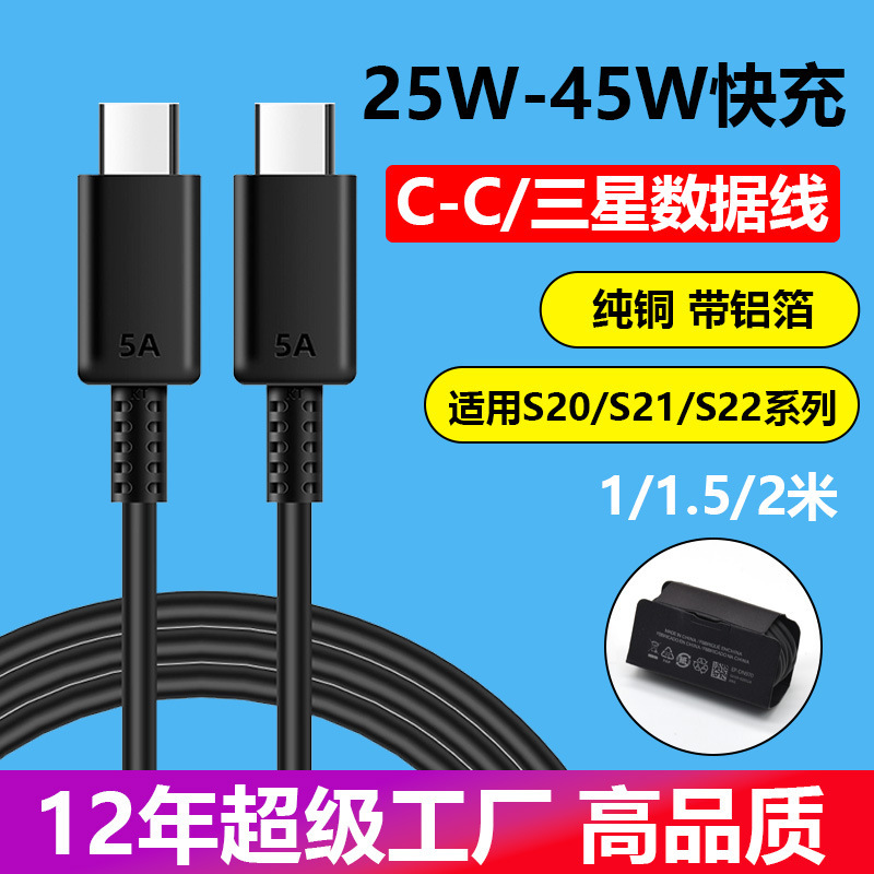 Suitable for Samsung Data Cable 45W Mobile Phone S24/S23 Charging Cable Dual Type-C Data Cable 5A Fast Charging Cable C to C