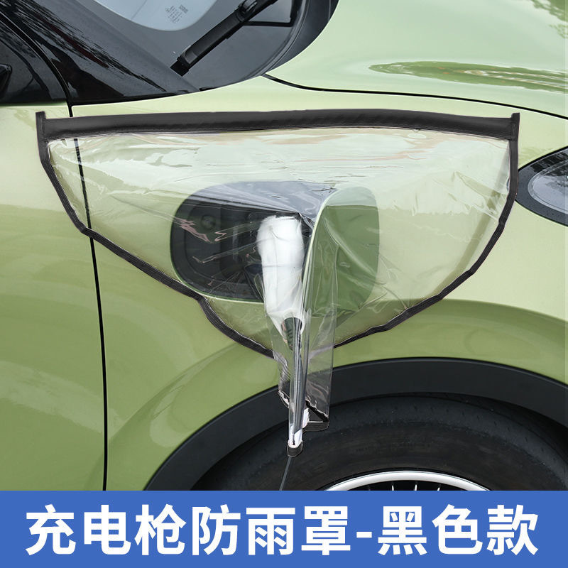 充電ガン防雨カバー新エネルギー電気自動車充電口防水保護カバー|undefined