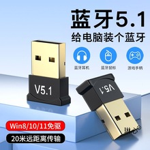 蓝牙适配器台式机电脑接收器台式usb发射器模块5.1免驱耳机鼠标
