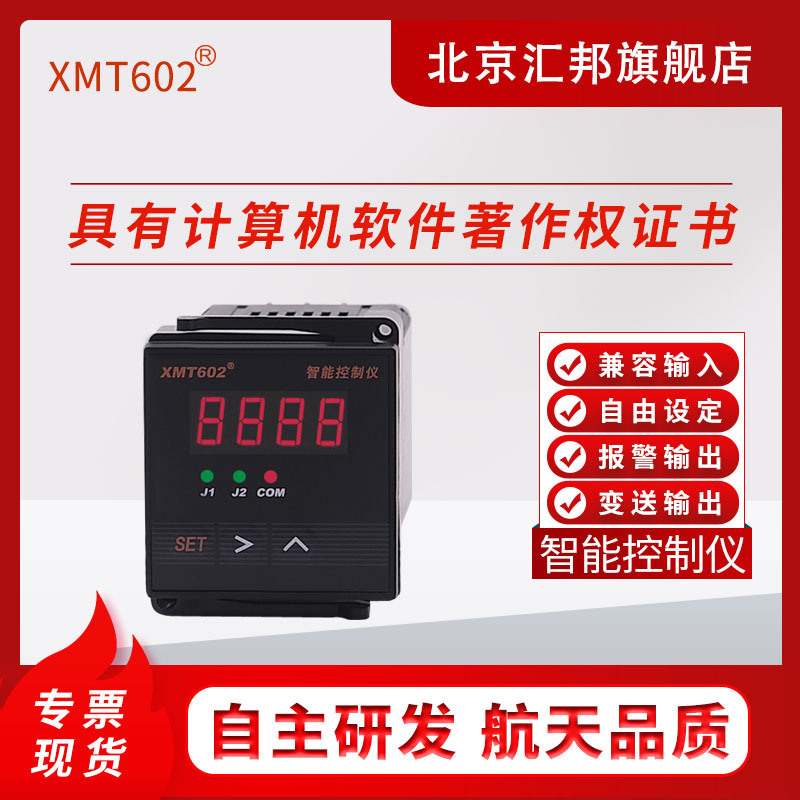 含税价  XMT602牌 XMT602B XMZ602 XMZ602B智能控制仪变送仪