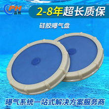 215/260/300微孔曝气盘曝气器平板曝气增氧装置污水处理曝气盘