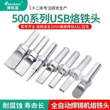 USB自动机器人500烙铁头205H高频焊台150W自动电焊锡机焊接平头