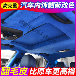 Car roof shed cloth shedding repair suede fabric deerskin velvet modification star roof interior renovation color change self-adhesive