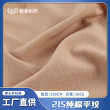 现货21支全棉拉架汗布  180g全棉单面汗布 透气短袖打底T恤面料