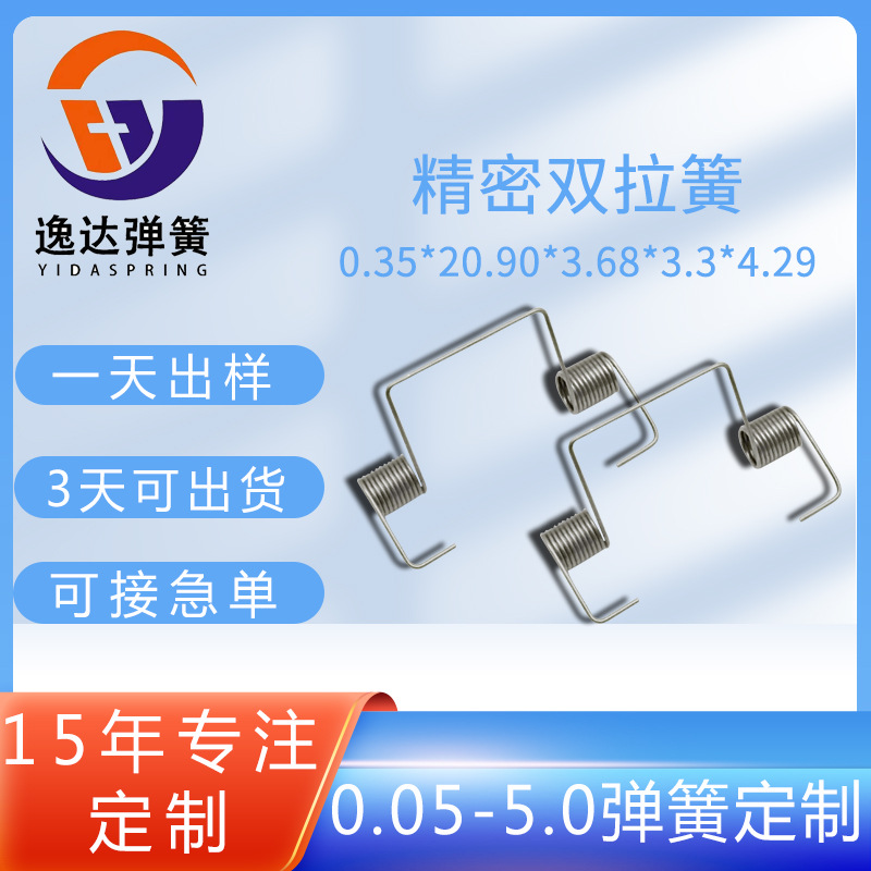 厂家直销开关源头304不锈钢精密门架簧高弹力耐腐蚀电器精密拉簧