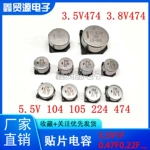 nec/tokin貼片超級電容器5.5V1F0.47F0.22F0.1F 104 224 474 3.5v