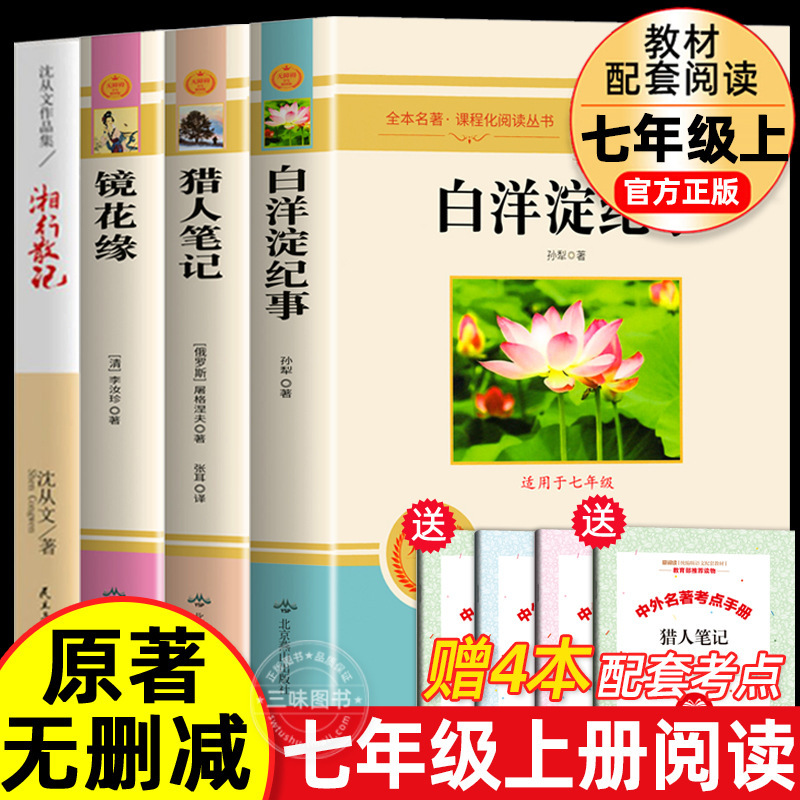 朝花夕は魯迅の原著の正規版と西遊記の7年生を拾います。|undefined