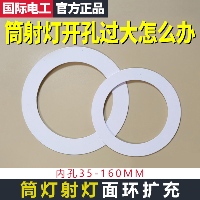 LED燈具補救圈射燈面環擴孔器套燈圈開錯孔加大外框筒燈支架燈罩