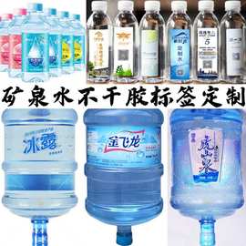 厂家制作大桶水标签矿泉水围标PVC不干胶