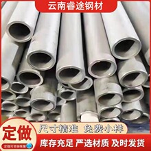 昆明304不锈钢管316L不锈钢无缝管大口径厚壁不锈钢管流体输送管