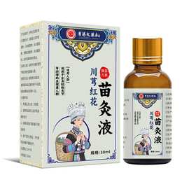 香港大药房川芎红花苗灸液现货正品官方旗舰店代发批发大量价优