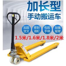 液压搬运车80公分短款加成1.5米1.8米手动地牛叉车2米油压托盘车