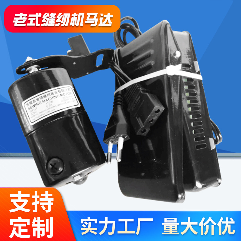 家用缝纫机马达 拷边机电机锁边机马达xin butterfly家用机小马达