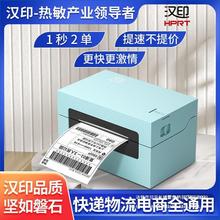汉印X7快递打印机快递单打单机通用电商官方热敏标签电子面单条码