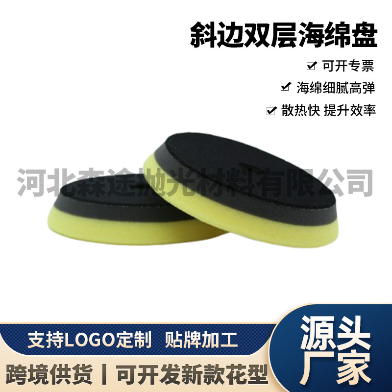 斜边双层海绵盘汽车美容抛光盘漆面养护漆面抛光打蜡海绵轮定制