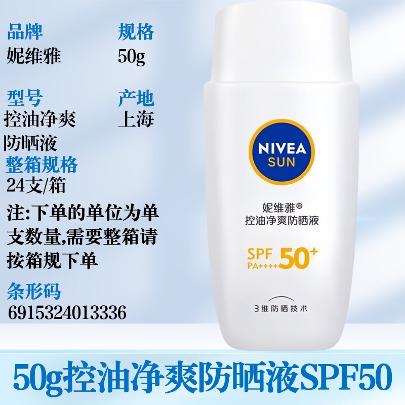 妮维雅防晒霜防晒隔离乳润肤乳SPF50+多功效选择SPF30保湿严选|undefined