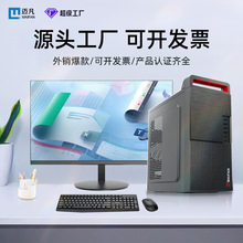 迈凡品牌全套批发台式家用办公游戏台式机箱显示器商用组装主机