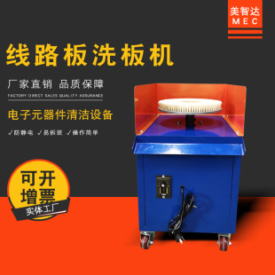 �����_MEC-137 PCB��Ӿ�·��ëˢϴ��C �A�Pëˢ��ϴ�C �ɶ���