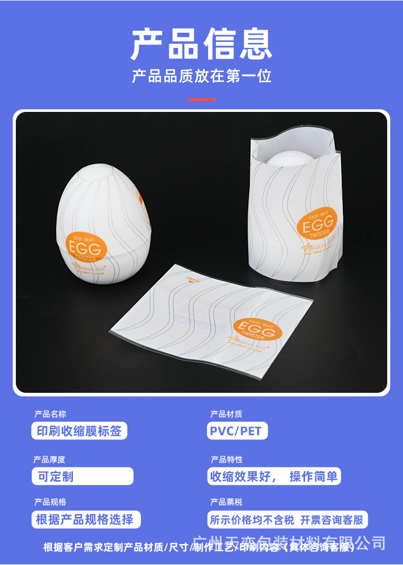 扭蛋收缩膜,蛋形状膜,塑封膜pvc/pet热收缩膜