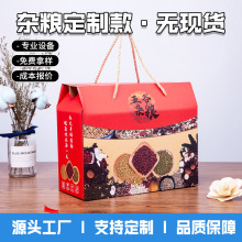 厂家批发五谷杂粮特产礼盒定制创意熟食坚果包装手提瓦楞纸盒定做