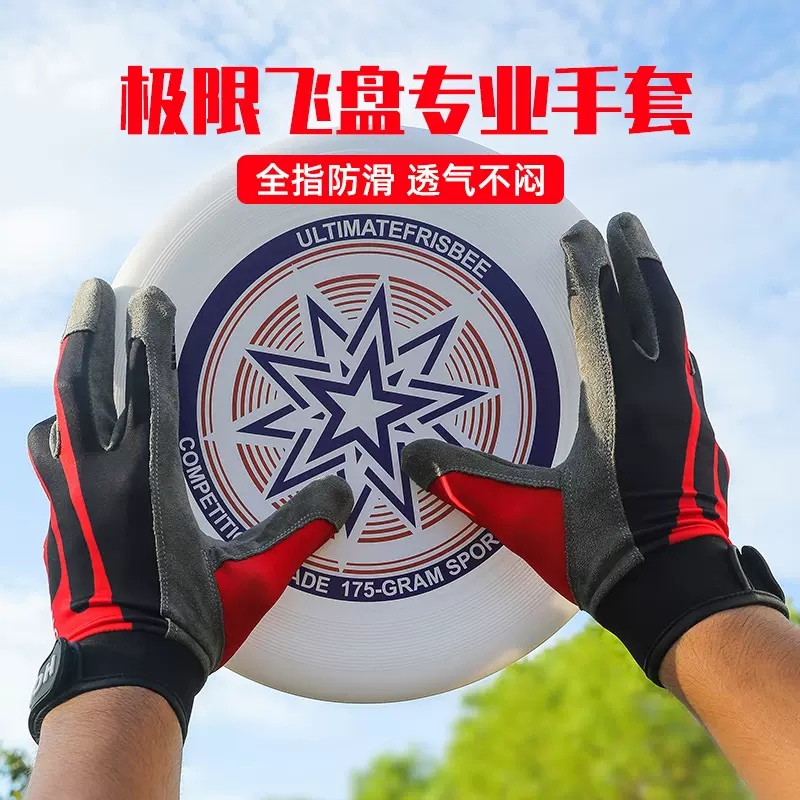 成人飞盘运动手套批发男女户外训练跑步舒适透气速干耐磨防滑手套