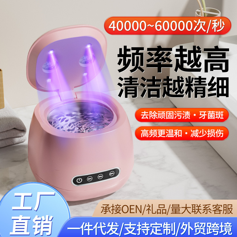 New Braces Cleaner, Ultrasonic Cleaning Machine, Household Jewelry, Denture Retainer Cleaner, Uv Cross-Border New Braces Cleaner, Ultrasonic Cleaning Machine, Household Jewelry, Denture Retainer Cleaner, Uv Cross-Border