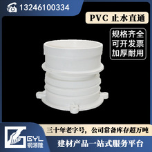 PVC�����A����^��ˮ��Ͳ ֹˮ��50 75 110�Ӻ񹤳�ֹˮֱͨ�V�|