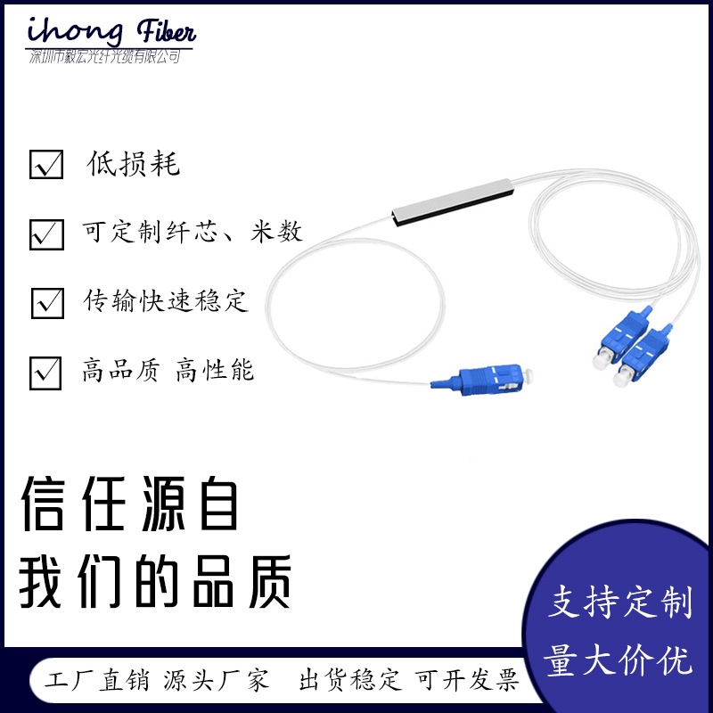 1分2微分分光器电信级SC/UPC拉锥式1*2分路器转接线