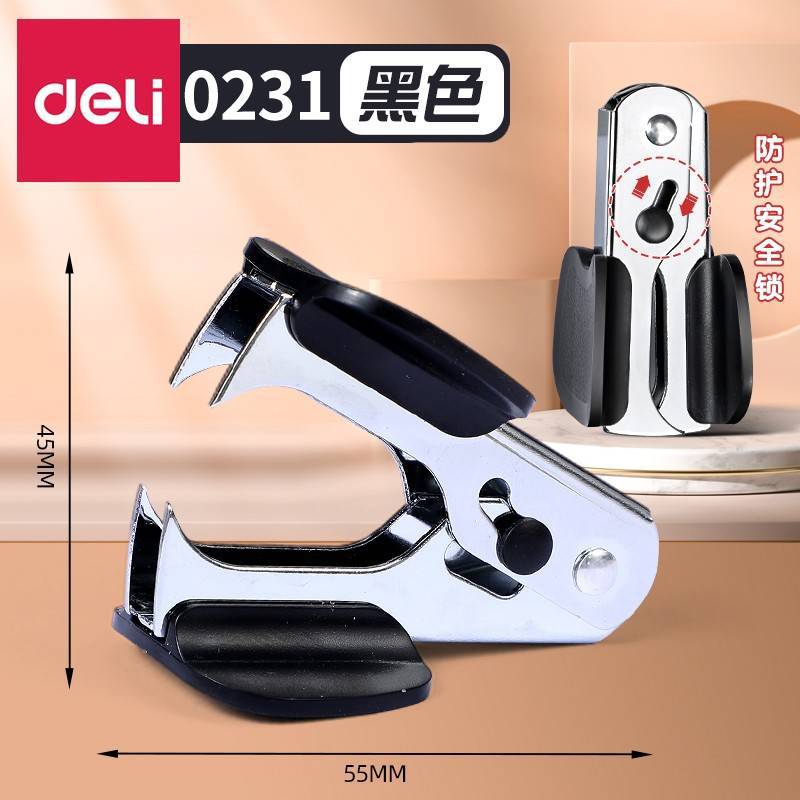 得力起钉器高效便捷起钉器带安全锁办公用品订书机配套工具