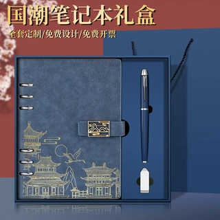 A5国潮笔记本礼盒套装可定制logo商务办公会议记事本节日办公礼品