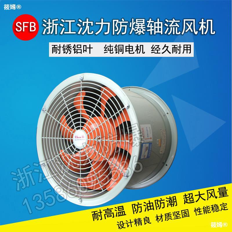 Zhejiang ' explosion-proof Produced The Conduit Axial Fan Moisture-proof High temperature resistance Fan Fan Industry