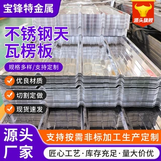 2507 304 304L 304H不锈钢天沟 瓦楞板 厂家现货供应 定 制切割