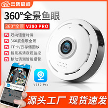 V380飞碟VR全景wifi高清网络无线远程监控吸顶圆盘监控器摄像头机