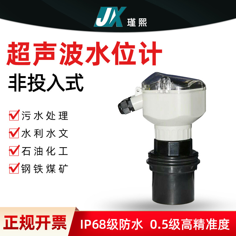 上海瑾熙JX智能型一分体非接触式超声波物料位水液位计厂家无线