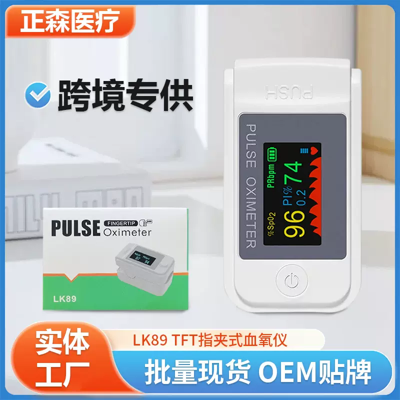 外贸新款英文版指夹式脉搏血氧仪全智能便携式家用血氧饱和度监测