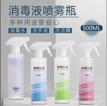 喷雾瓶500ml 刻度比例配比瓶洗洁精清洁剂分装稀释瓶喷壶 84喷壶