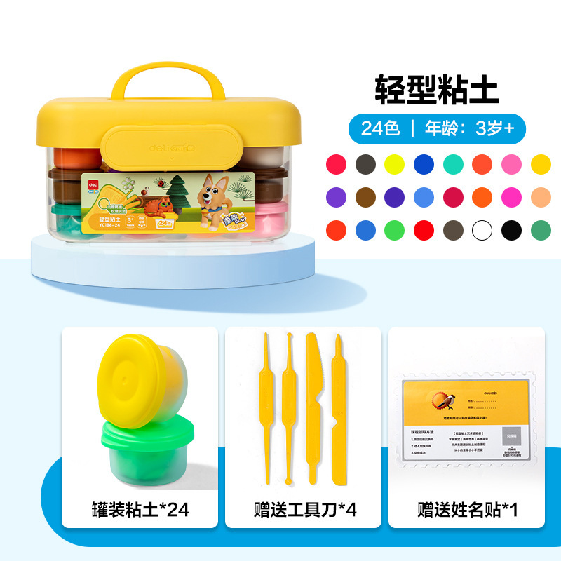 得力超轻粘土儿童安全手工彩泥12色24色36色幼儿园橡皮泥黏土玩具|undefined