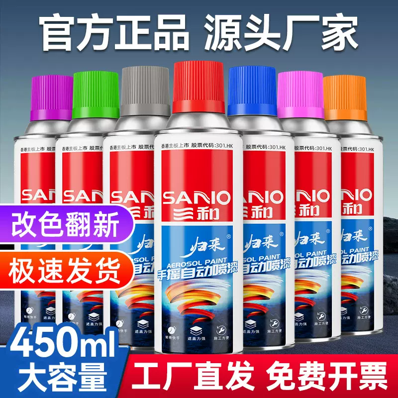 三和自动喷漆手摇自喷漆金属防锈油漆木器漆汽车家用白色喷漆批发