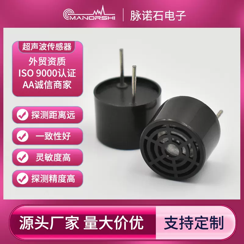 超声波传感器直径10mm40Khz测距探头塑壳氧浓度检测传感器厂家