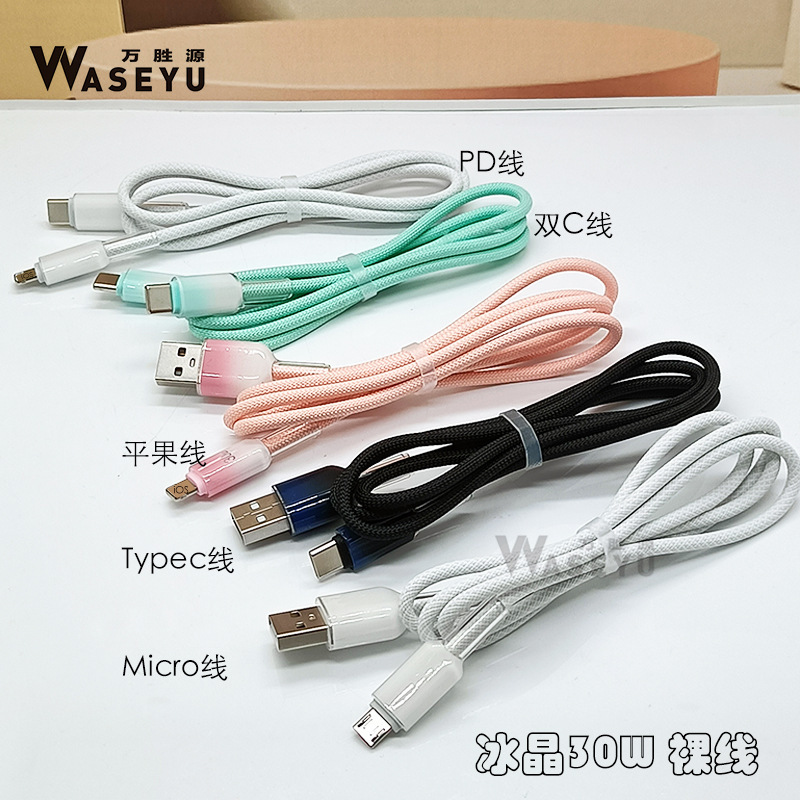 新型氷晶編組超速充USB充電ケーブルは全部30wグラデーションTypec速充データケーブルと互換性があります。|undefined