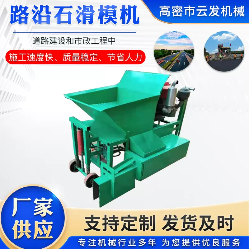钢制履带滑模机厂家路沿石滑模机 结实耐用成型美观路沿石滑模机