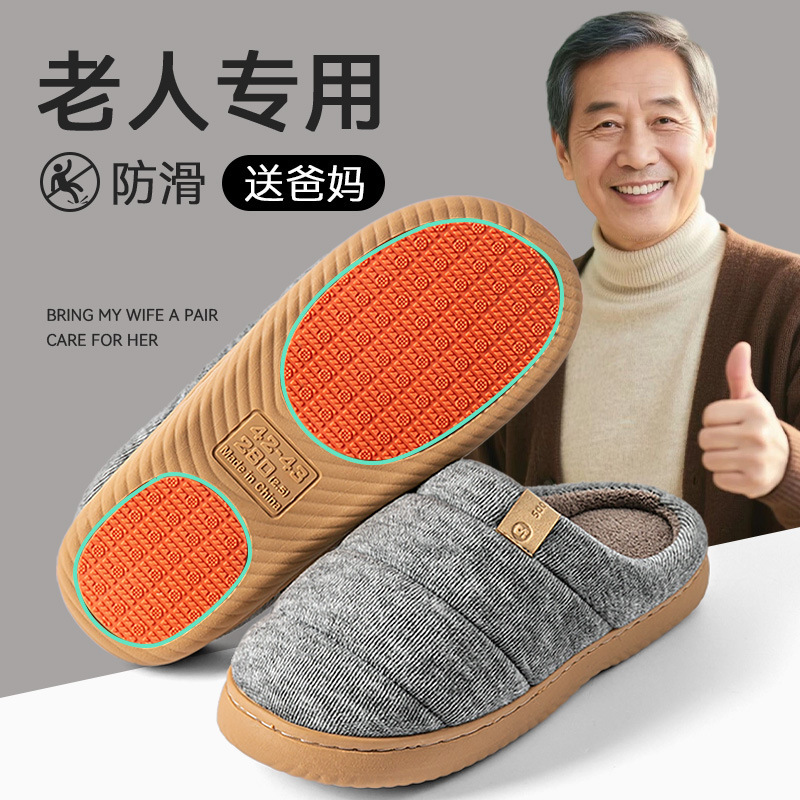 老人棉拖秋冬季2025新款舒适加绒加厚保家居室内保暖厚底男女外穿|undefined