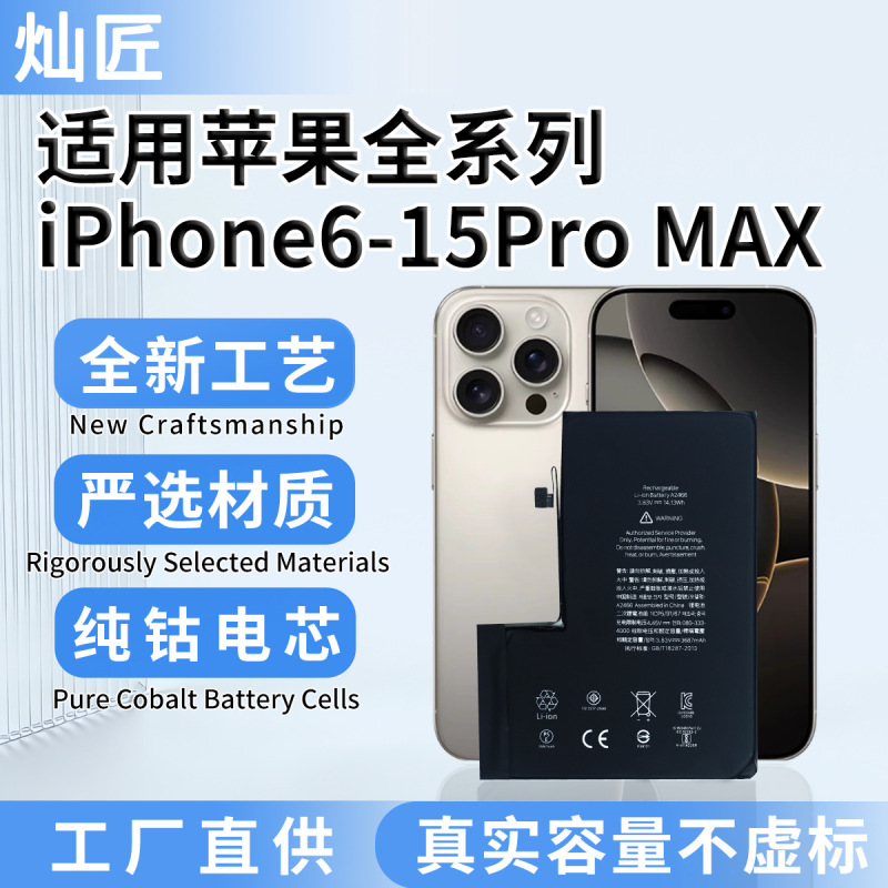 Suitable for Apple Mobile Phone Lithium Batteries Iphone6S/7/8/Xr/11/12/13/14/15Pro Max Wholesale Suitable for Apple Mobile Phone Lithium Batteries Iphone6S/7/8/Xr/11/12/13/14/15Pro Max Wholesale