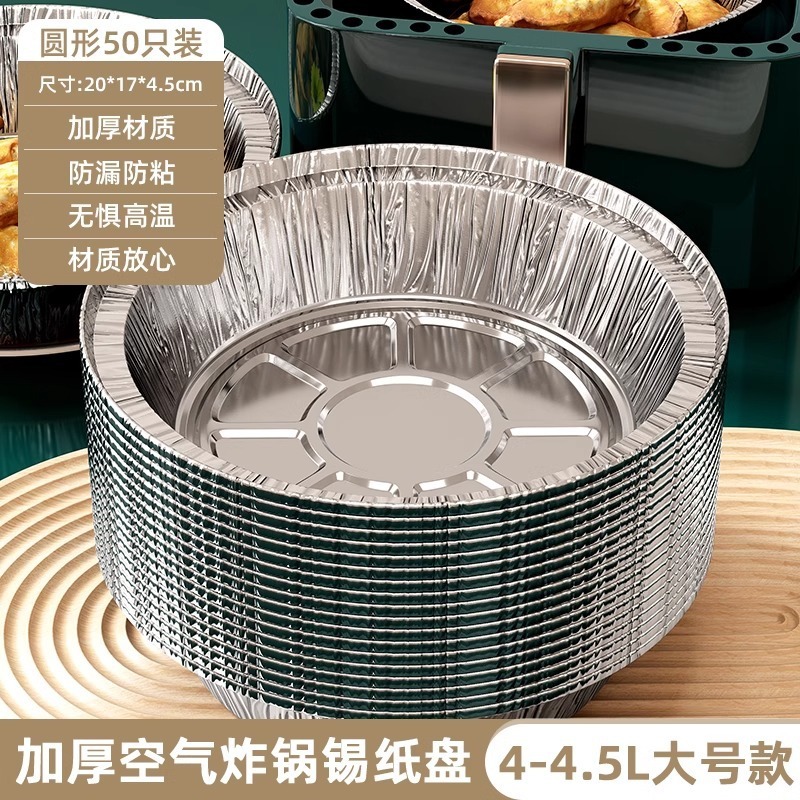 錫紙空気揚げ鍋専用紙家庭用食品級厚手焼き錫箔紙皿円形アルミ箔紙錫紙ボウル|undefined